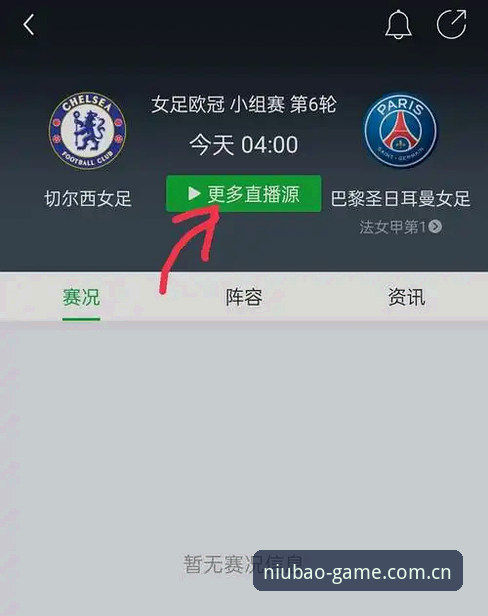 揭秘牛宝体育APP观赛体验：版本更新背后的这些细节，你知道吗？