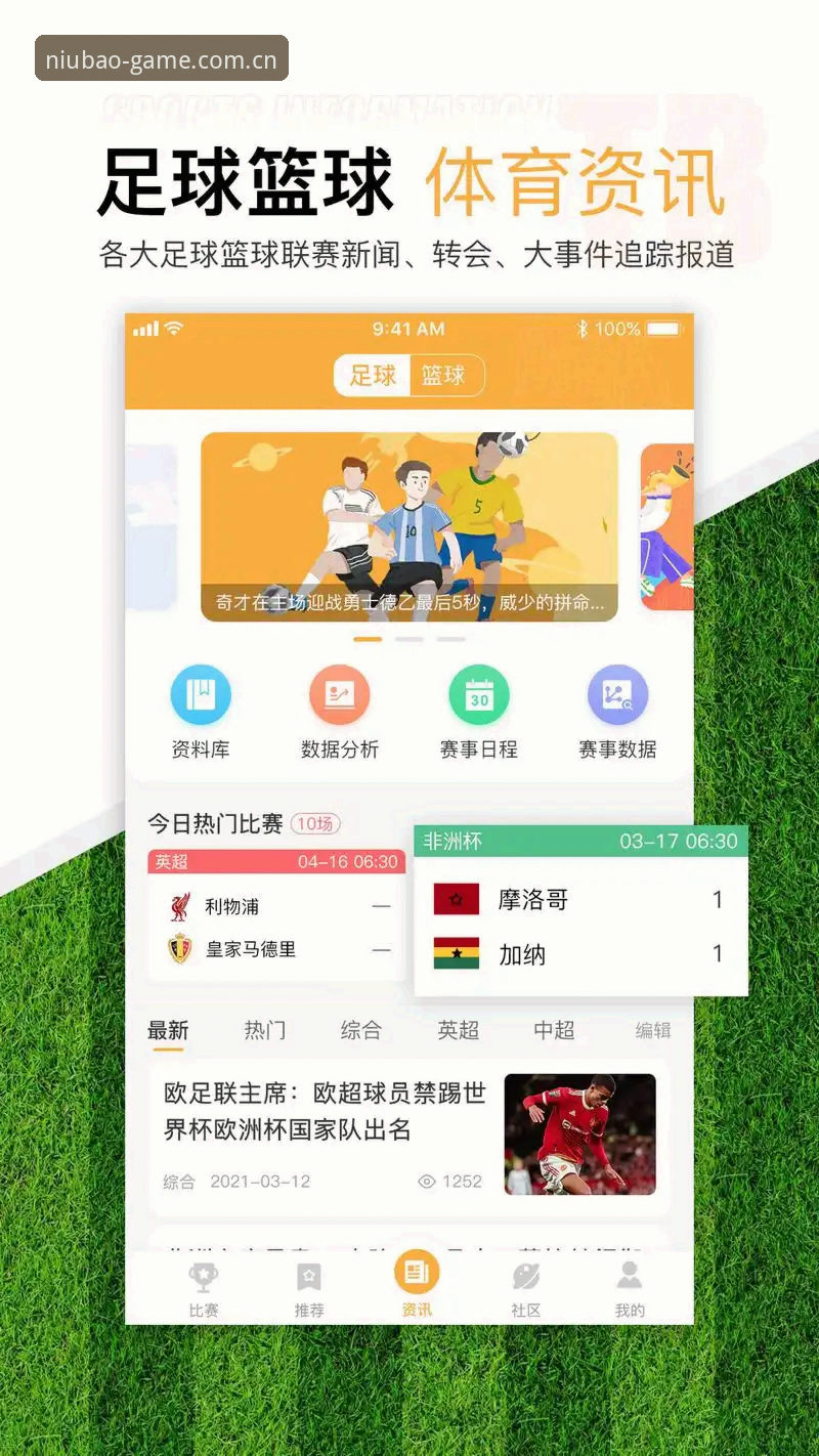 牛宝体育APP凭什么在众多赛事软件里杀出重围？V4版本到底改了什么？